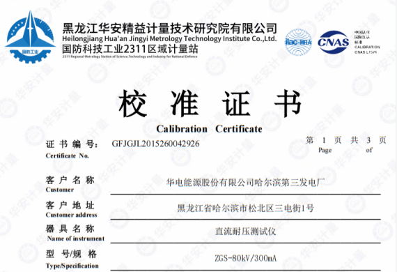 ZGS-80kV/300mA 直流耐壓測(cè)試儀精準(zhǔn)賦能電力絕緣試驗(yàn)-軍工計(jì)量權(quán)威核驗(yàn)落地！