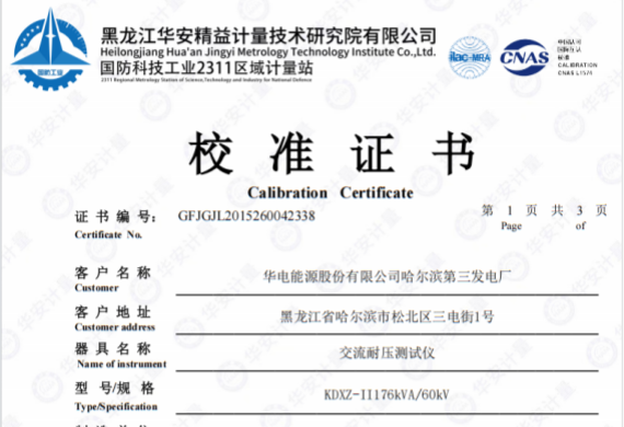 軍工權(quán)威計(jì)量認(rèn)證！凱迪正大 KDXZ-II176kVA/60kV 交流耐壓測(cè)試儀以高精度筑牢電力試驗(yàn)防線